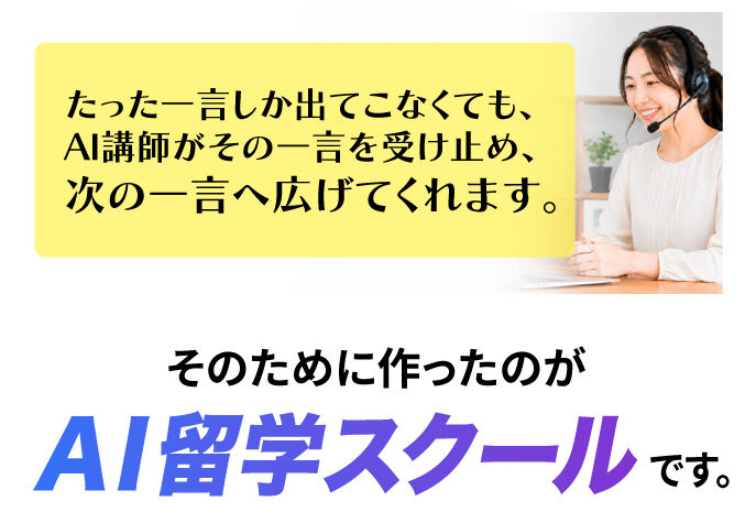 AI留学スクール ファーストビュー 5