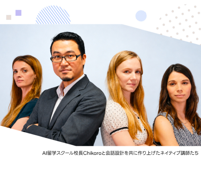 AI留学スクール ファーストビュー 6